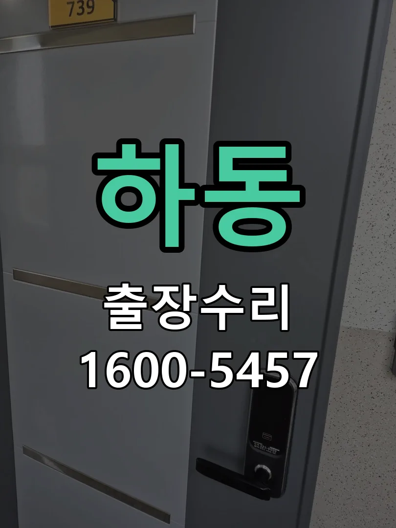 하동 현장 도착 후 상태 확인