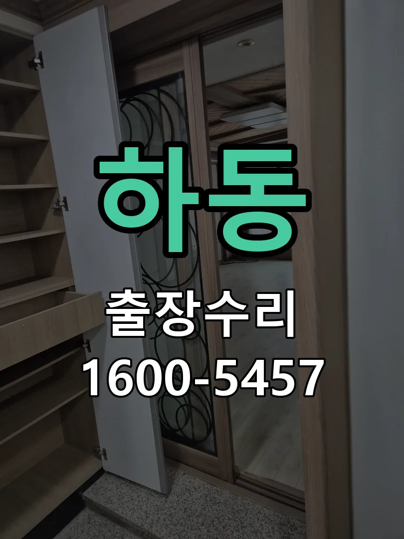 하동 본체 분리 및 내부 점검