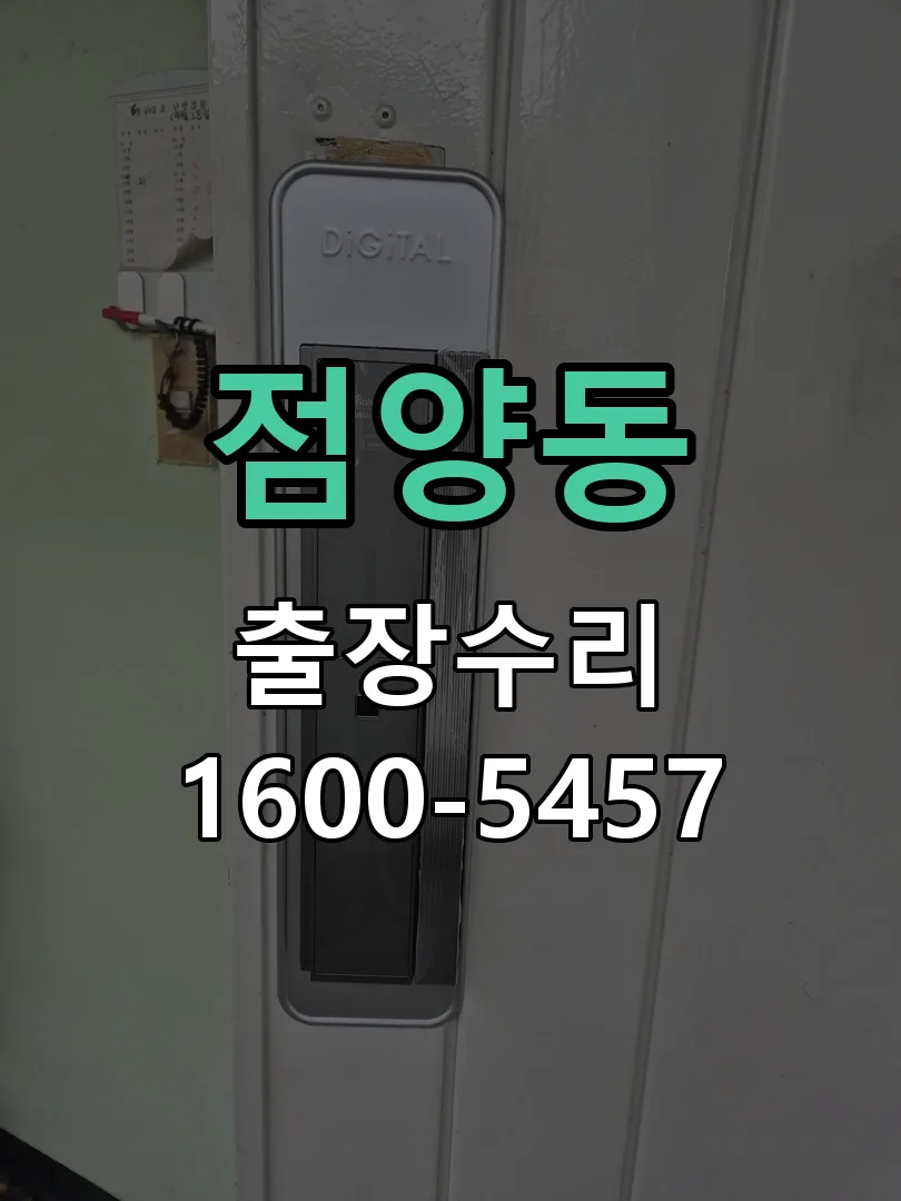 점양동 본체 분리 및 내부 점검
