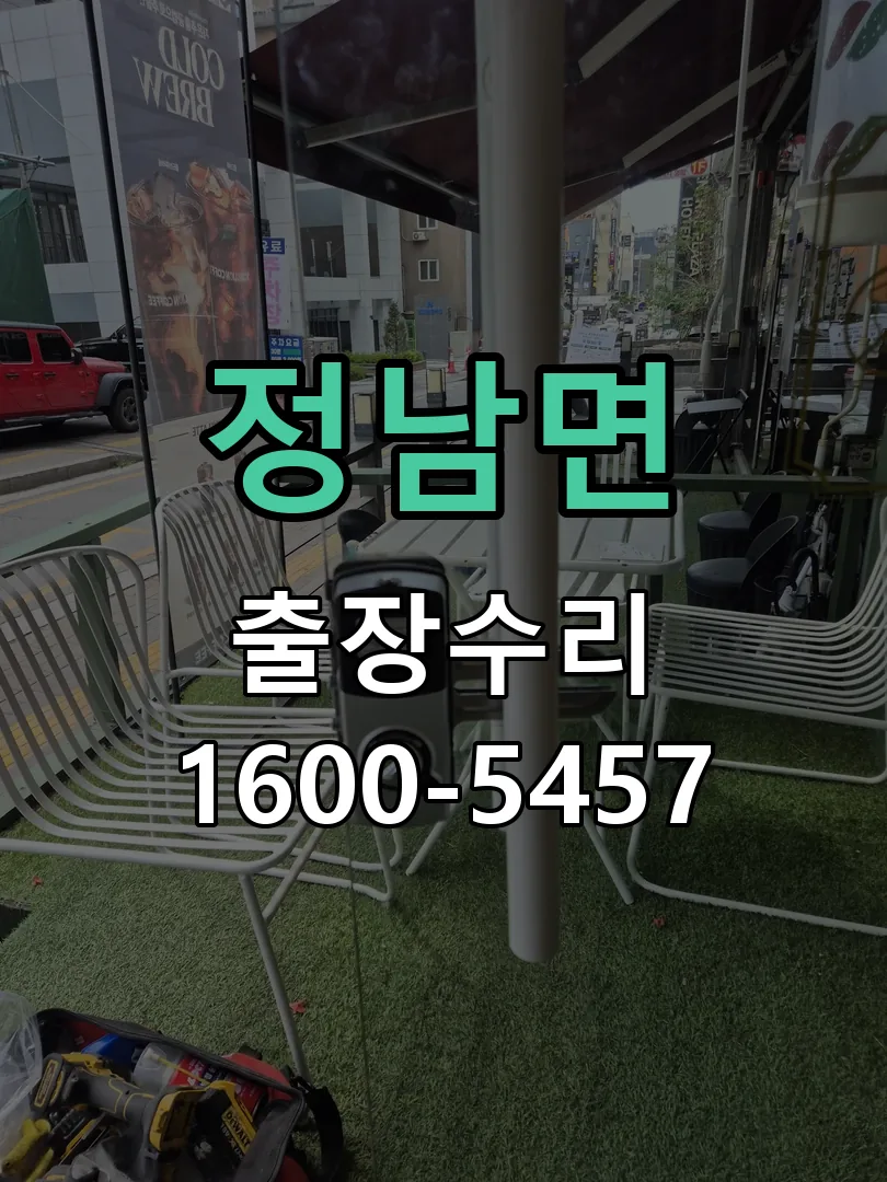 정남면 배선·접점 정리