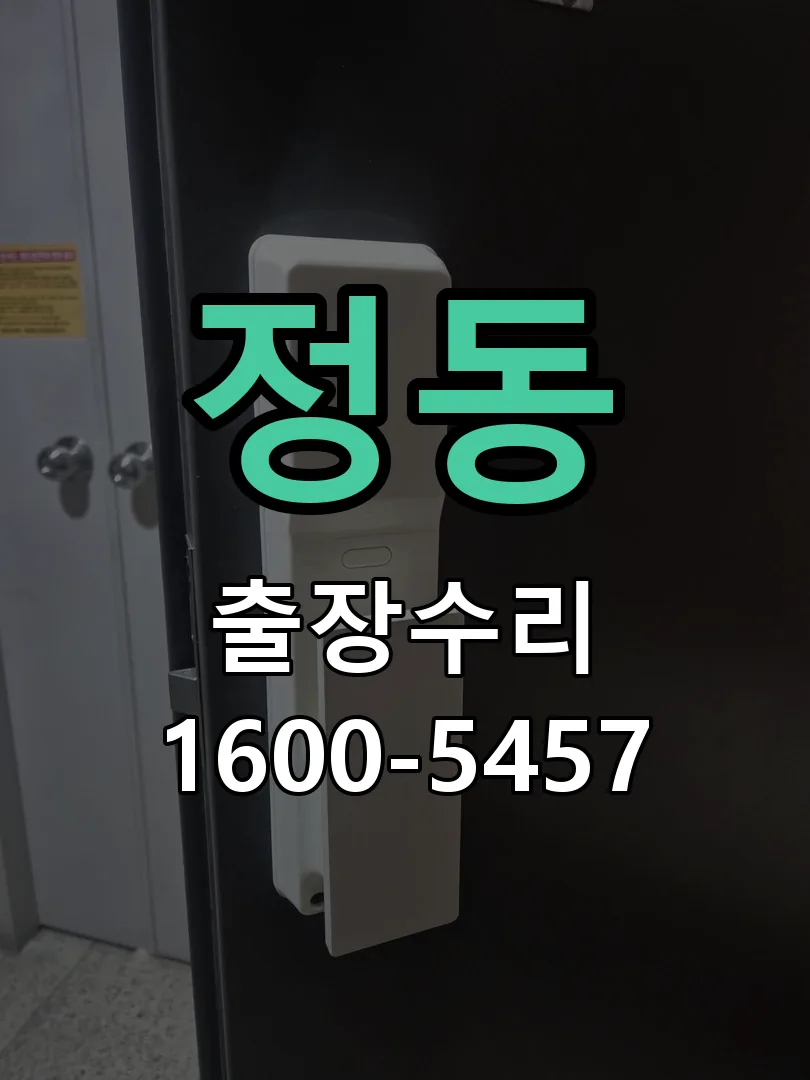정동 본체 분리 및 내부 점검