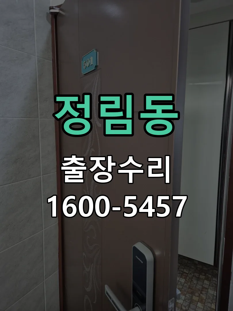 정림동 본체 분리 및 내부 점검