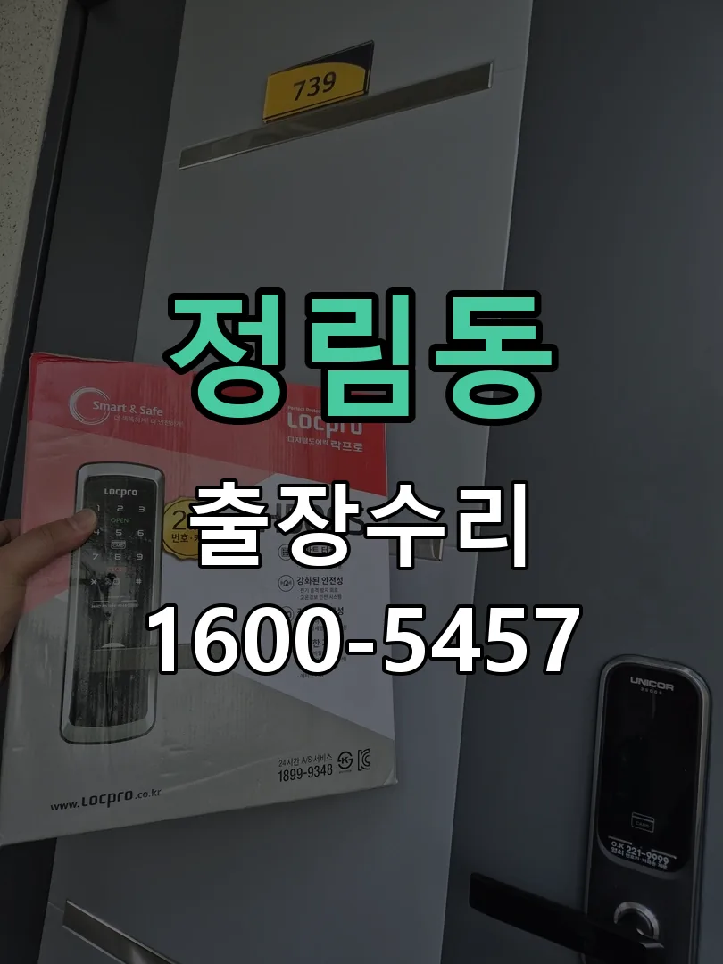 정림동 교체 작업 진행