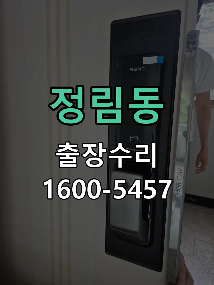 정림동 문틀 정렬 확인