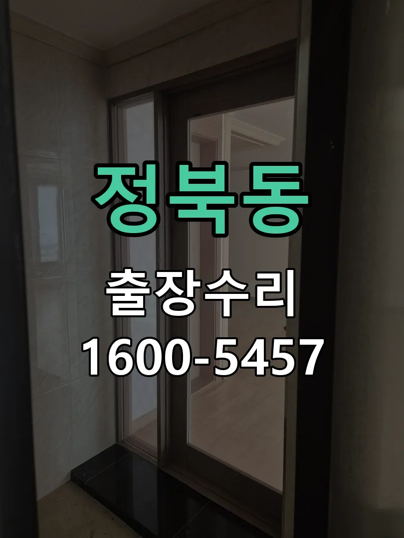 정북동 배선·접점 정리