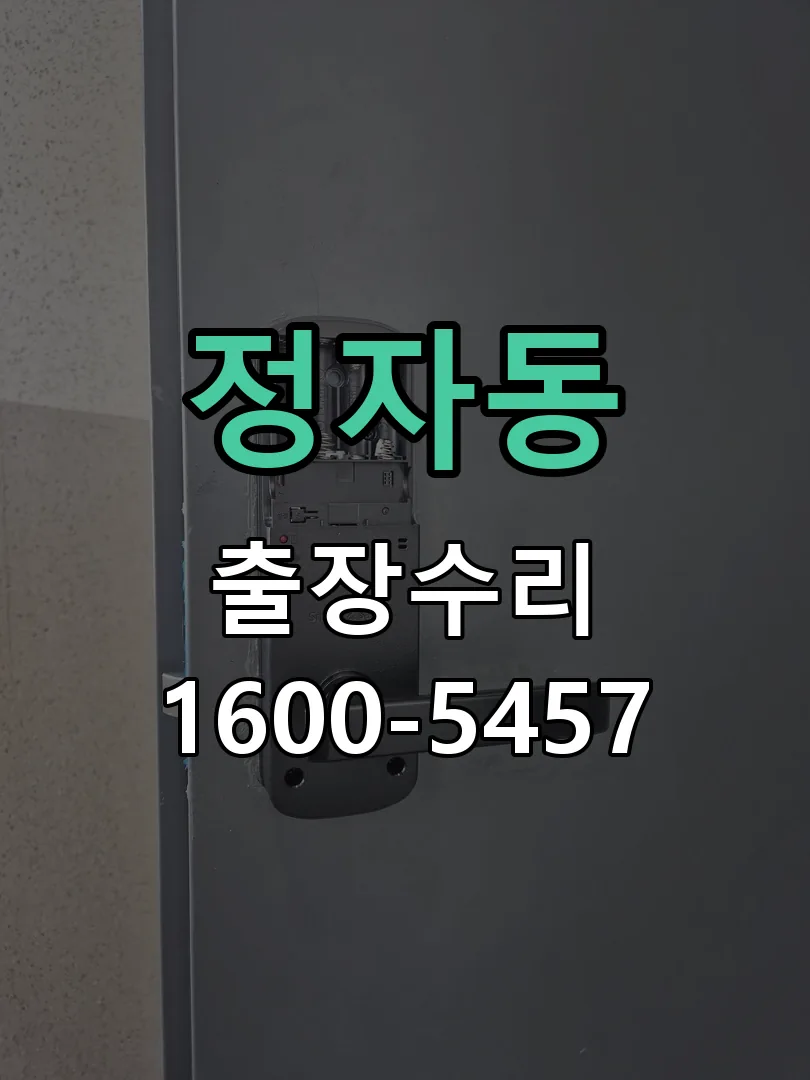 정자동 본체 분리 및 내부 점검