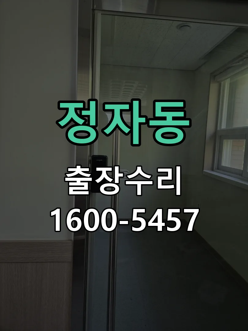 정자동 본체 분리 및 내부 점검