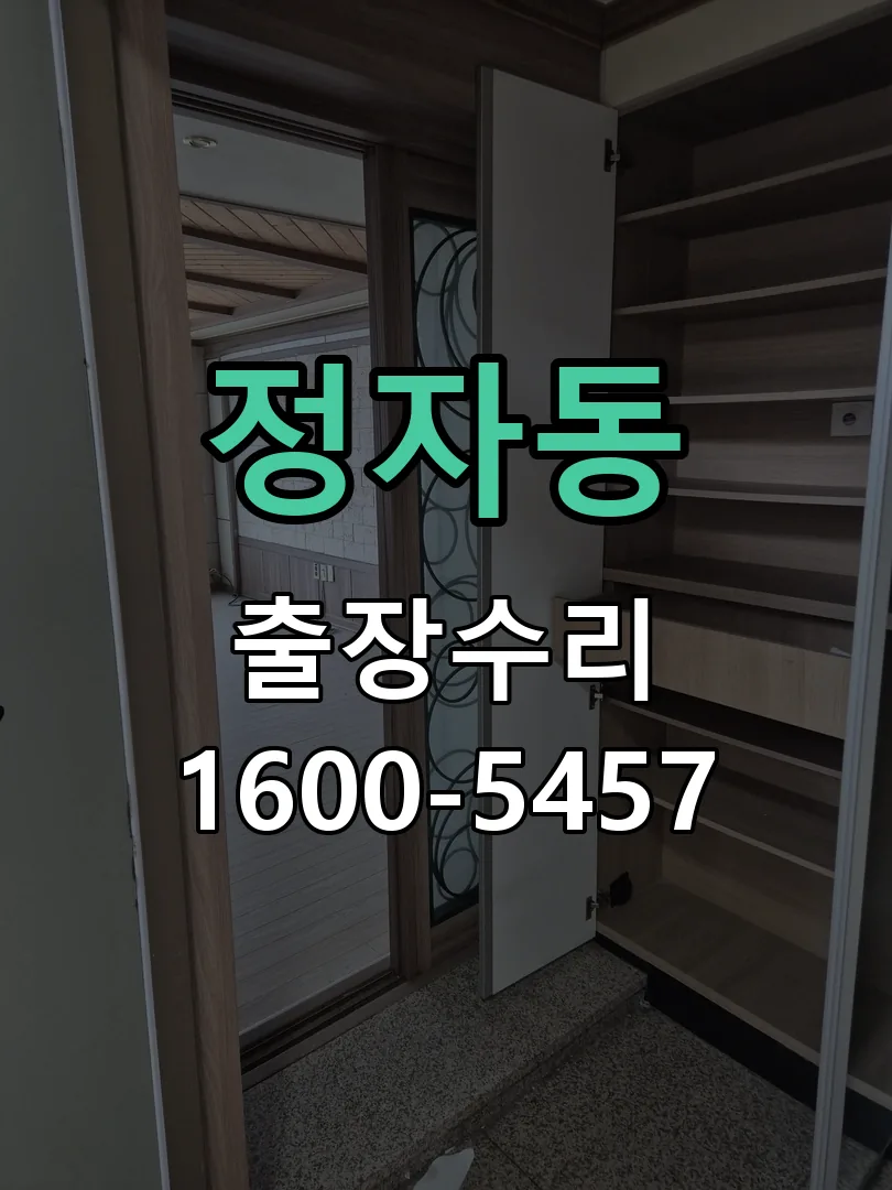 정자동 배선·접점 정리