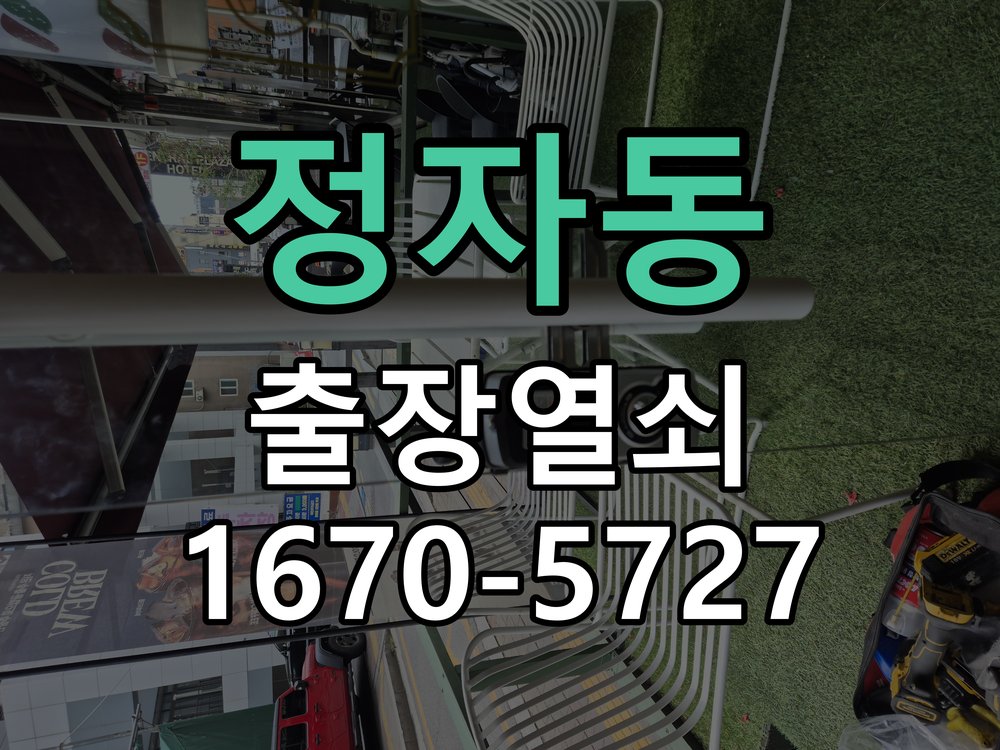정자동 지문인식 푸시풀 도어락 신규 교체 시공 작업 완료 후 정상 작동 확인