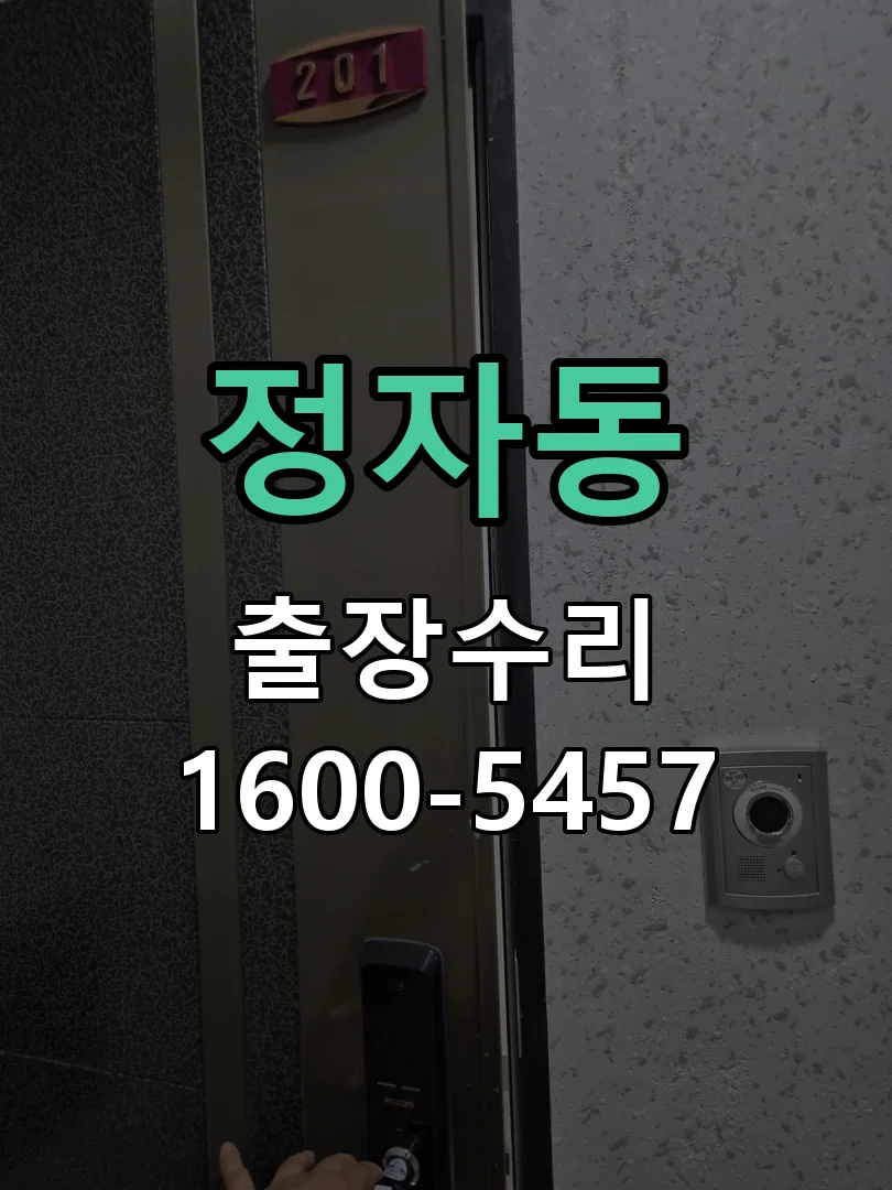 정자동 문틀 정렬 확인