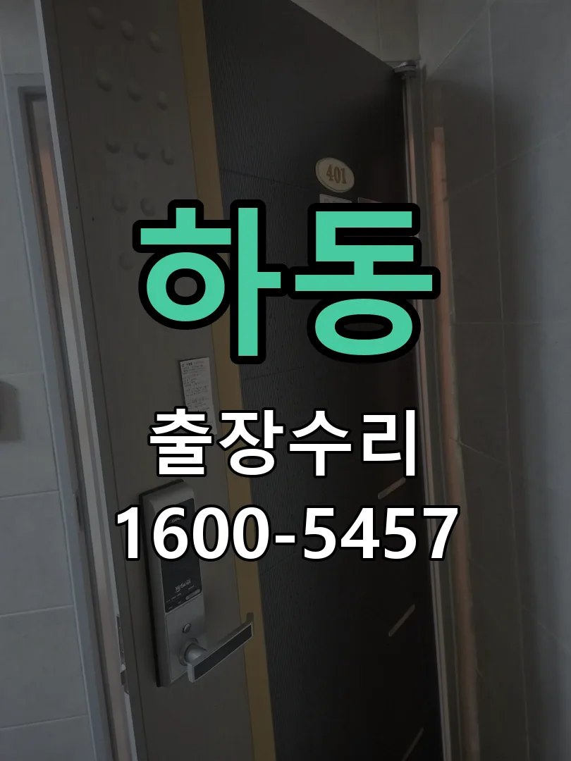 하동 현장 도착 후 상태 확인