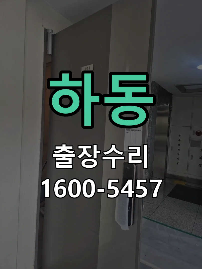 하동 문틀 정렬 확인