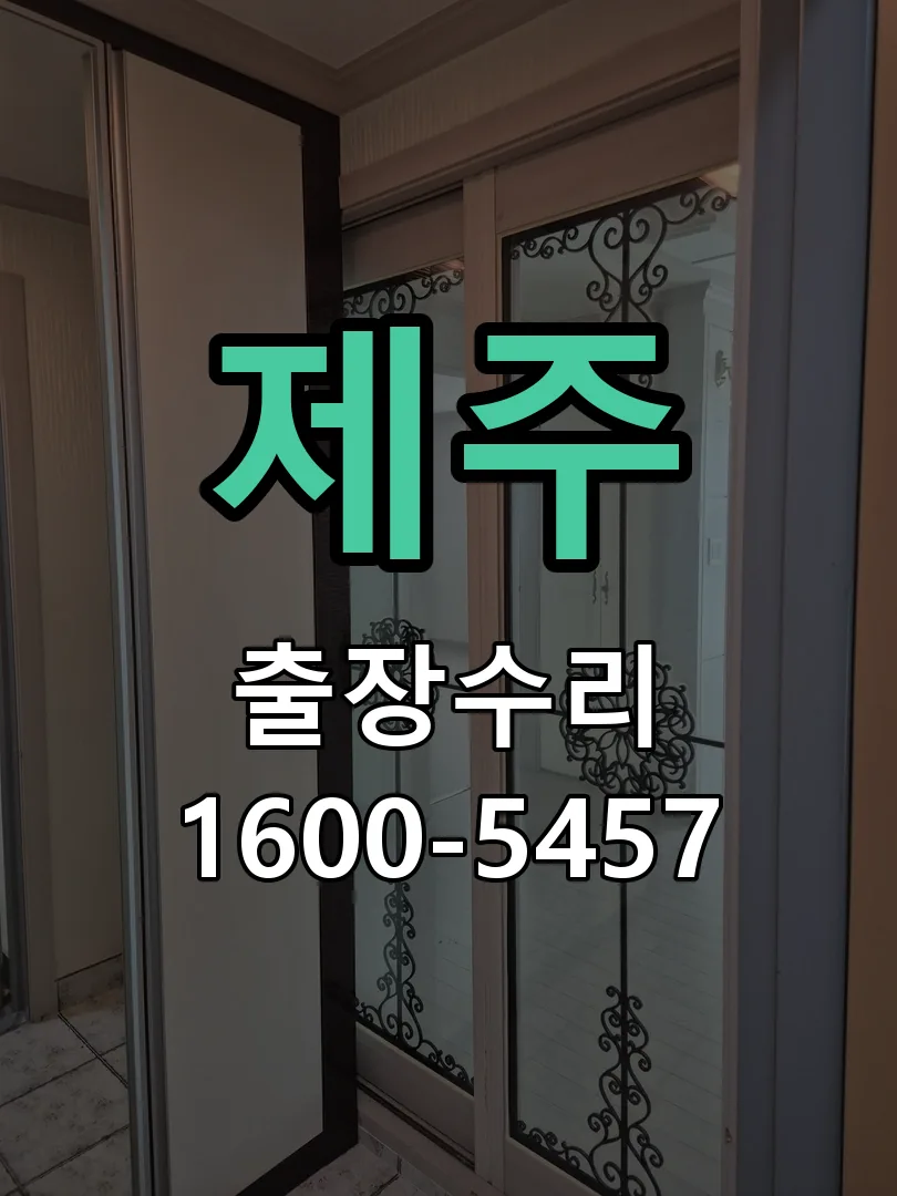 제주 본체 분리 및 내부 점검