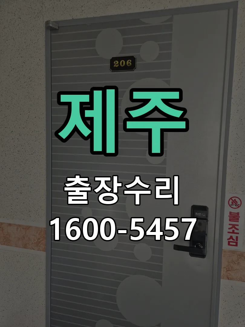 제주 문틀 정렬 확인