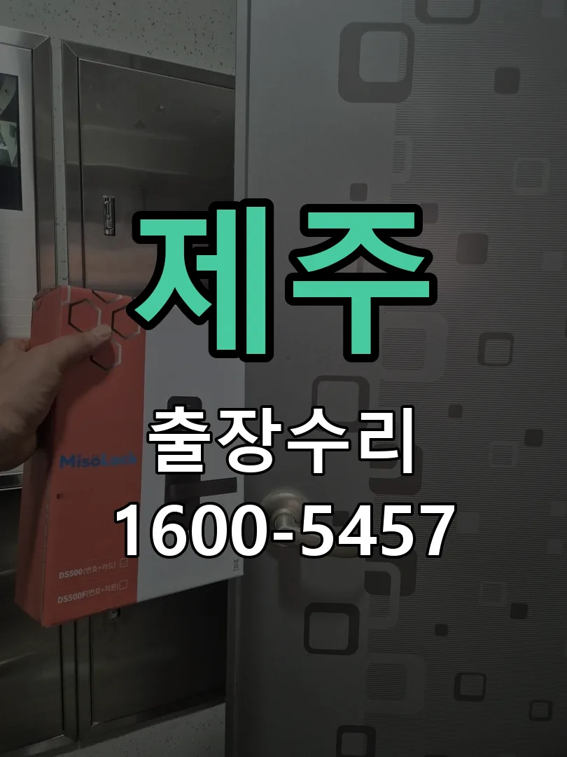 제주 작업 완료 후 정상 작동 확인