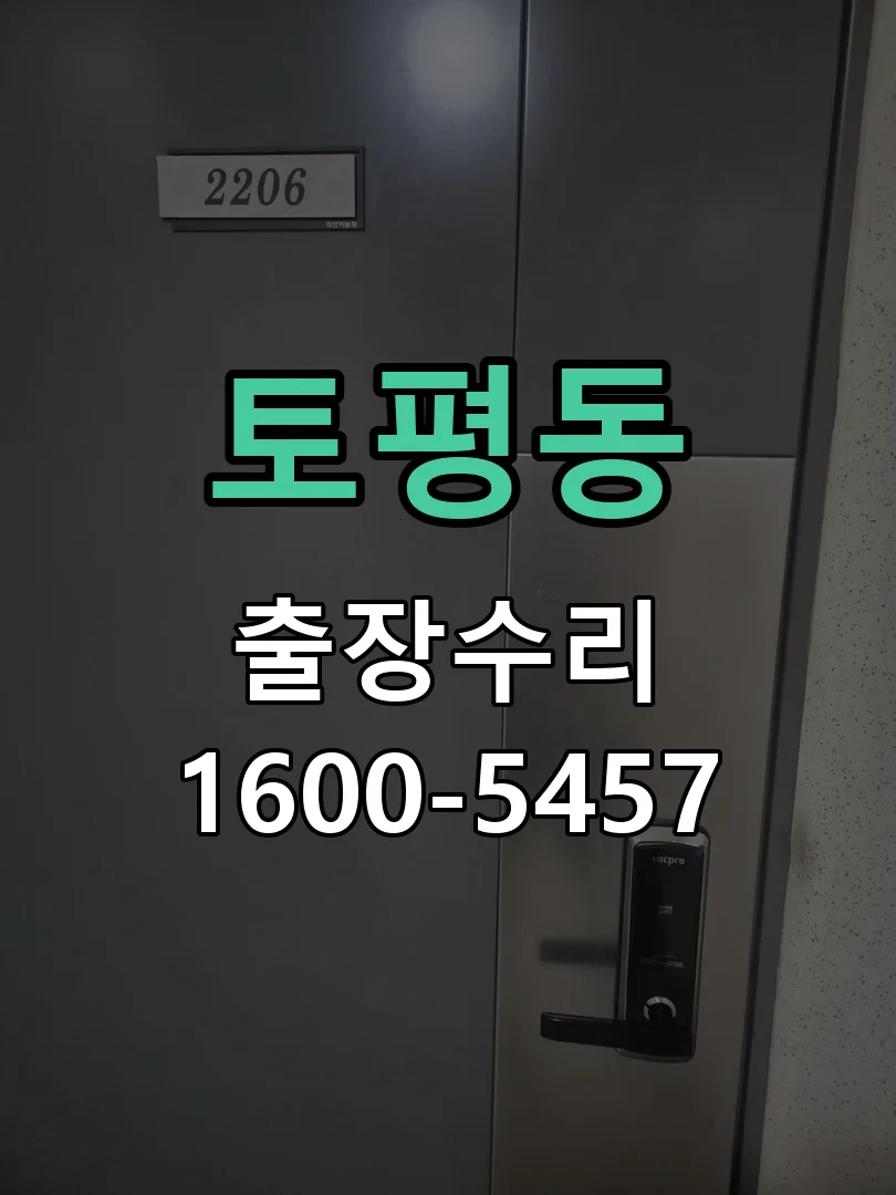 토평동 현장 도착 후 상태 확인
