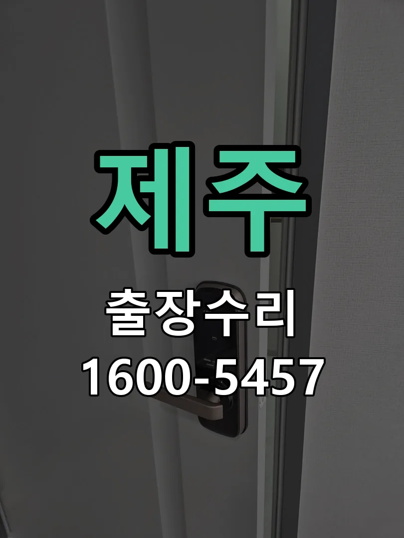 제주 본체 분리 및 내부 점검