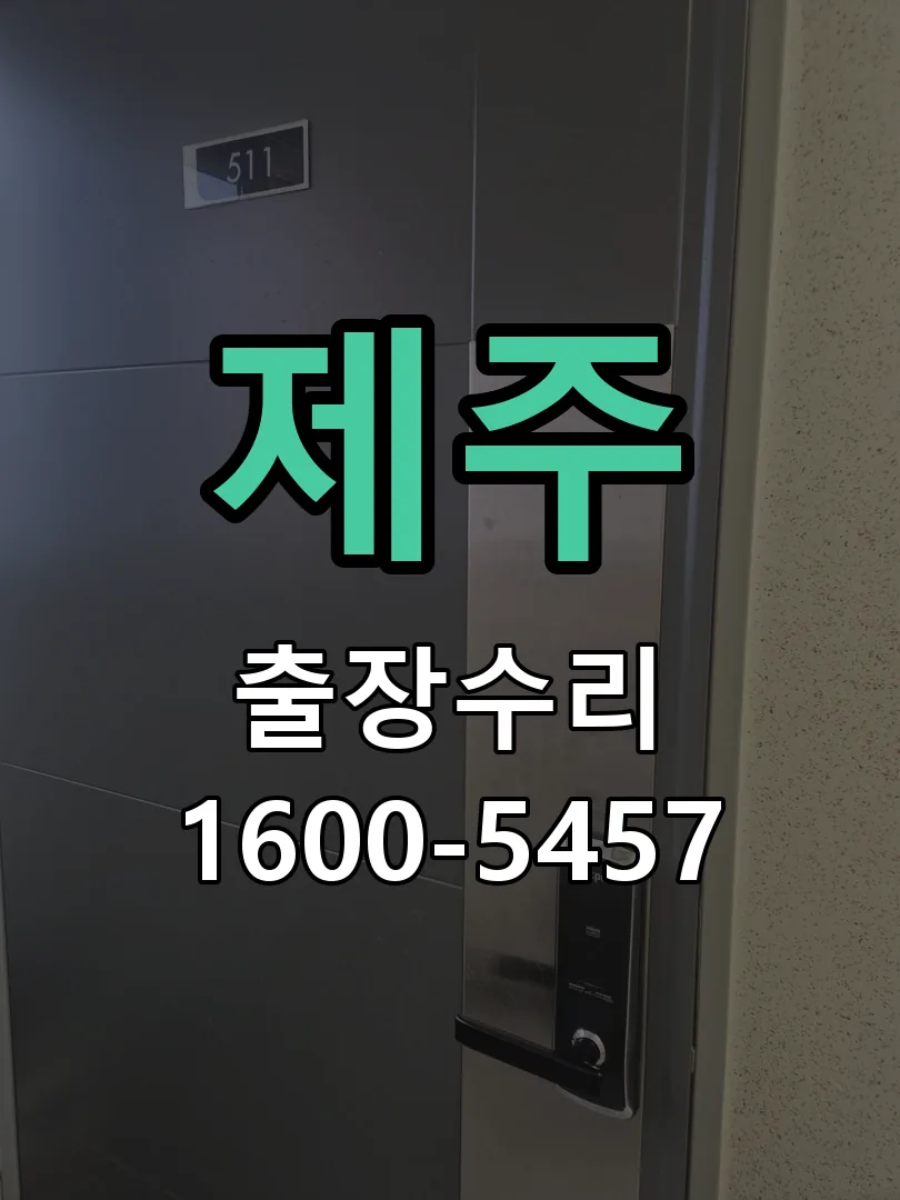 제주 문틀 정렬 확인