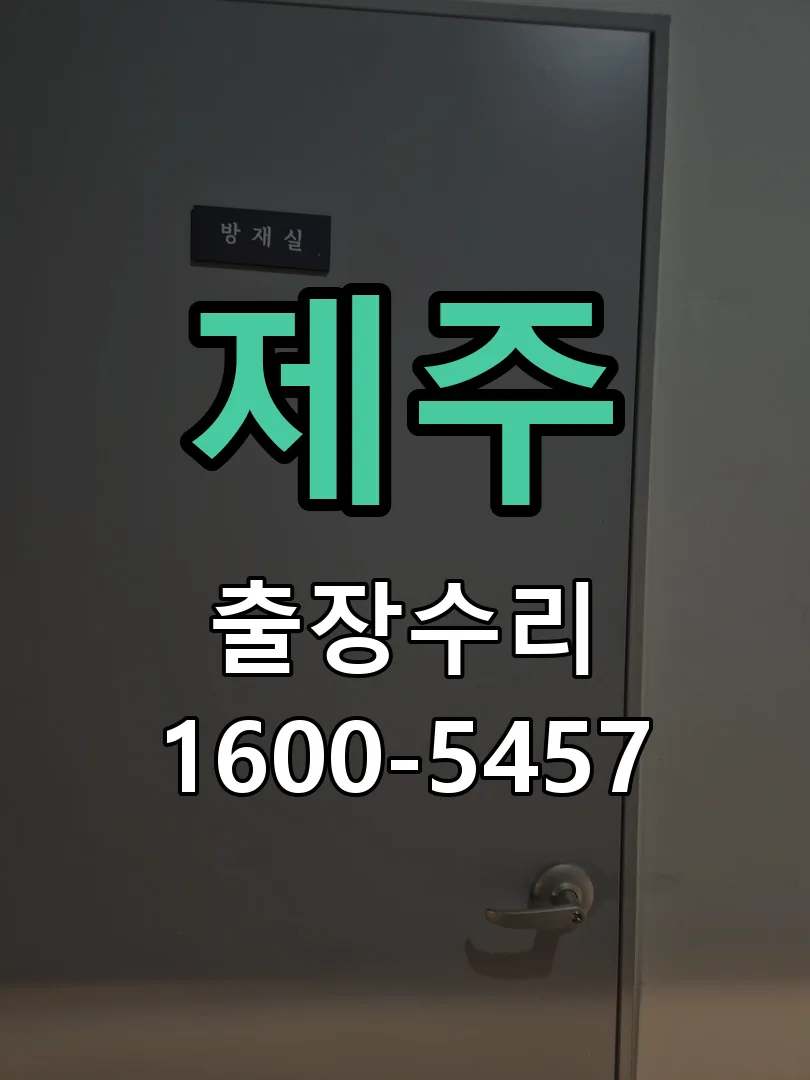 제주 본체 분리 및 내부 점검