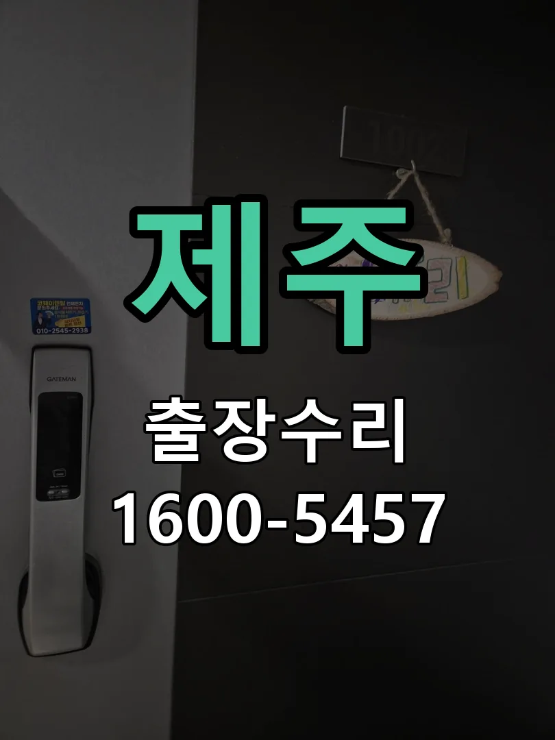 제주 본체 분리 및 내부 점검