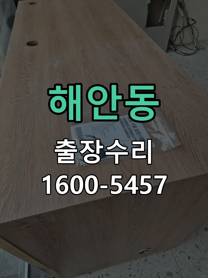 해안동 작업 완료 후 정상 작동 확인
