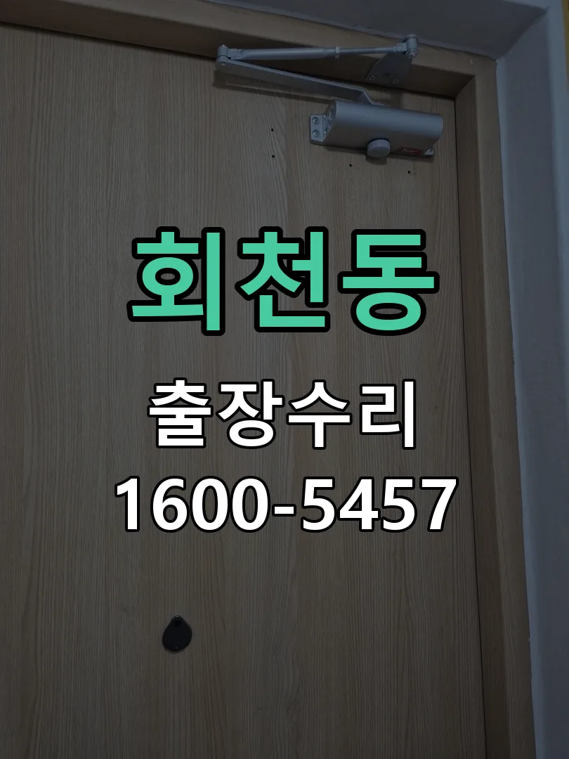 회천동 본체 분리 및 내부 점검