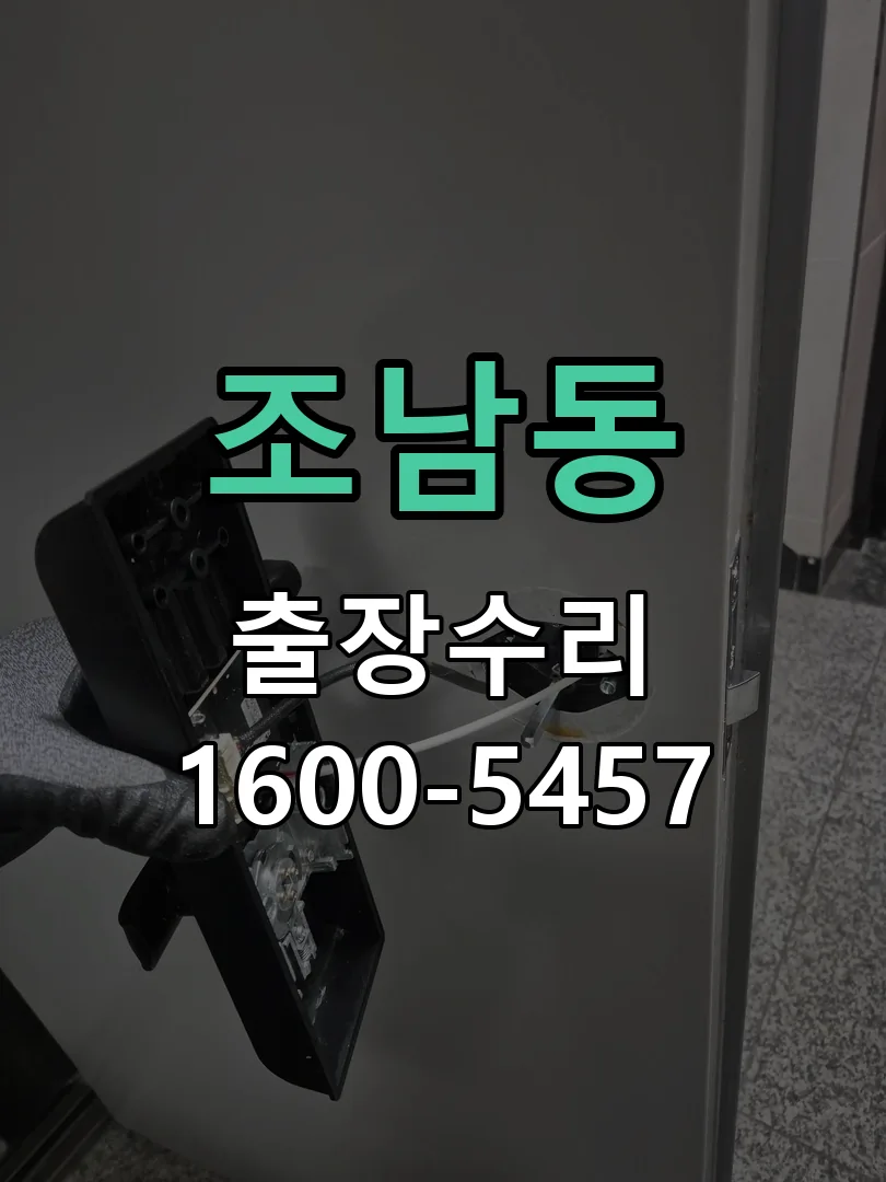 조남동 본체 분리 및 내부 점검