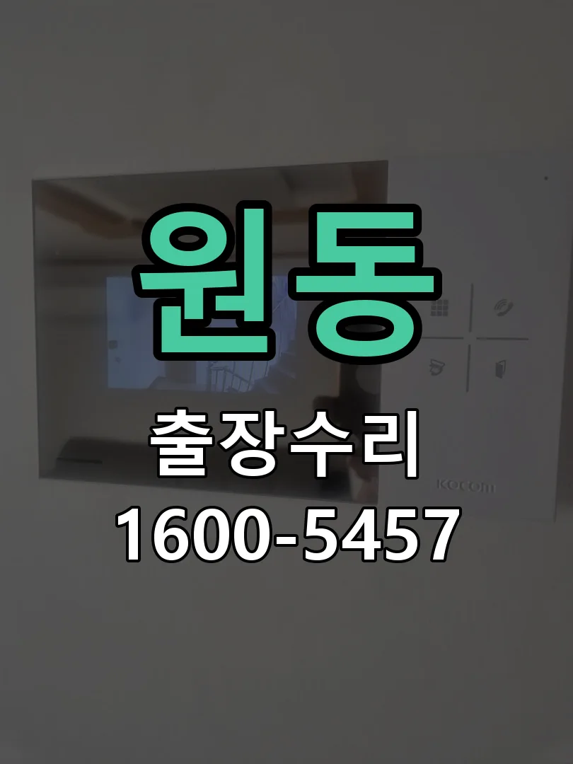 원동 본체 분리 및 내부 점검