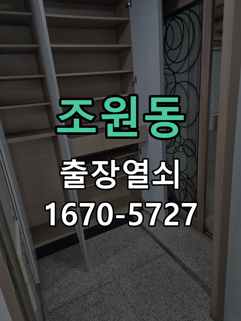 조원동 건전지 부족 해결 방법 작업 완료 후 정상 작동 확인
