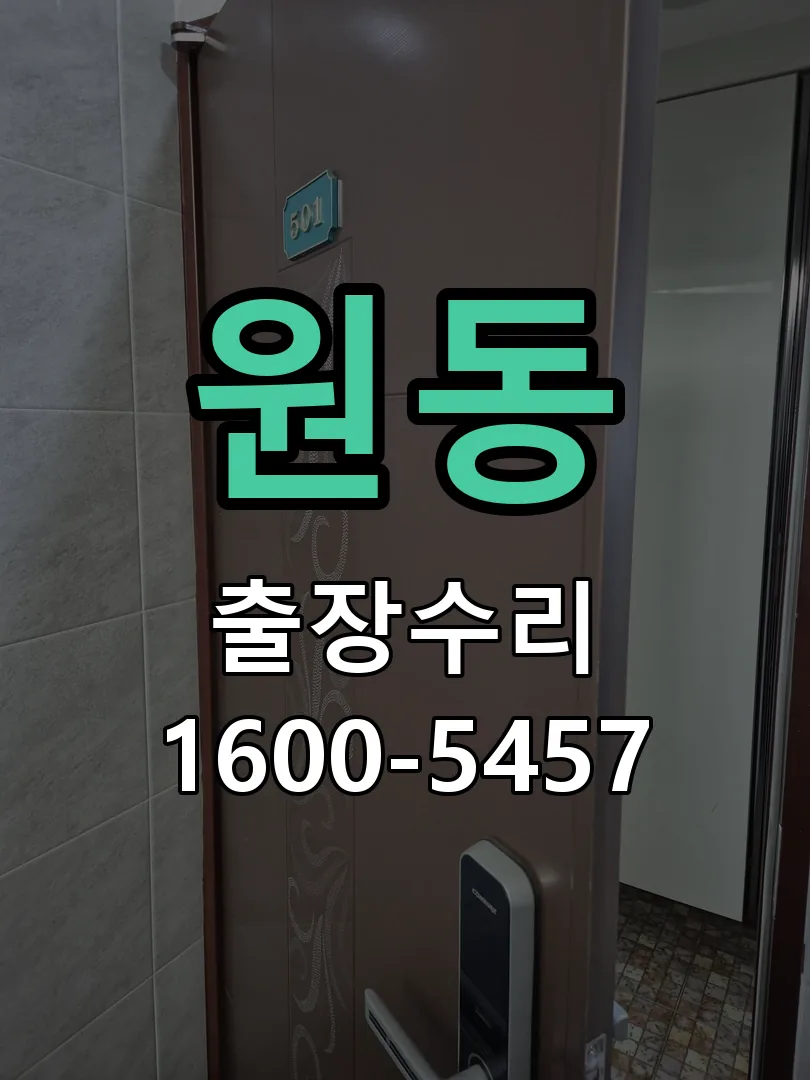 원동 본체 분리 및 내부 점검