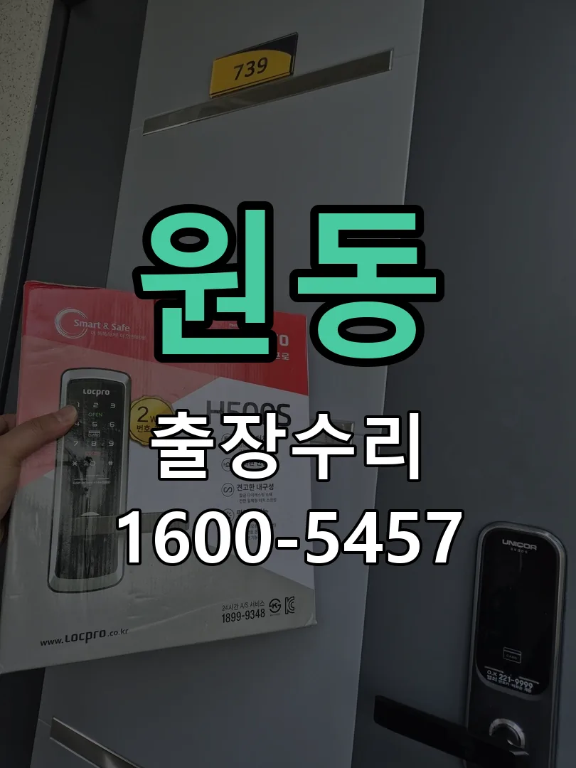 원동 교체 작업 진행
