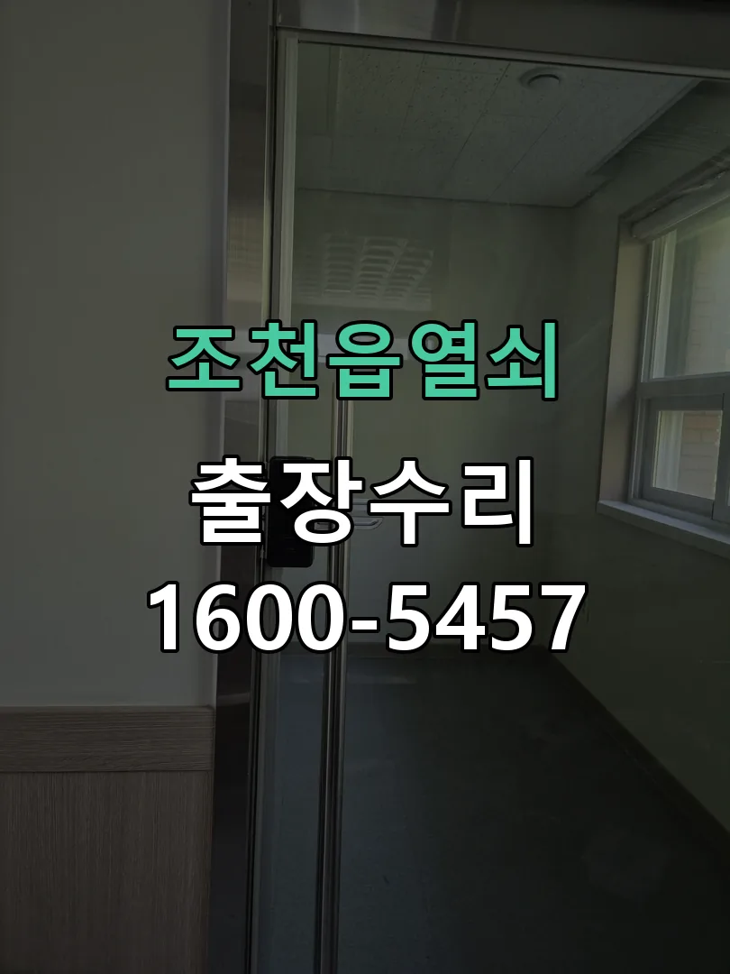 경기 교체 작업 진행