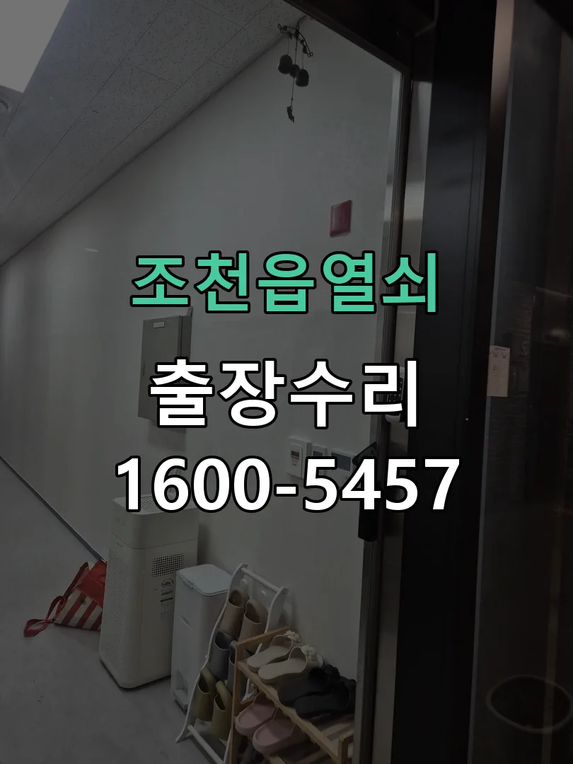 경기 문틀 정렬 확인