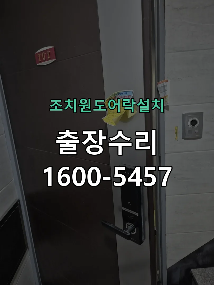 경기 잠금장치 동작 확인