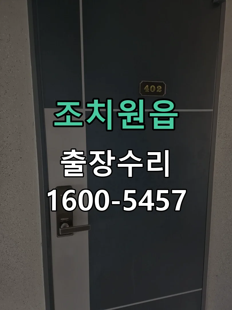 경기 잠금장치 동작 확인