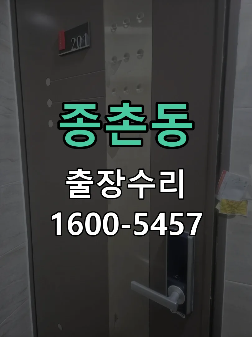 종촌동 현장 도착 후 상태 확인