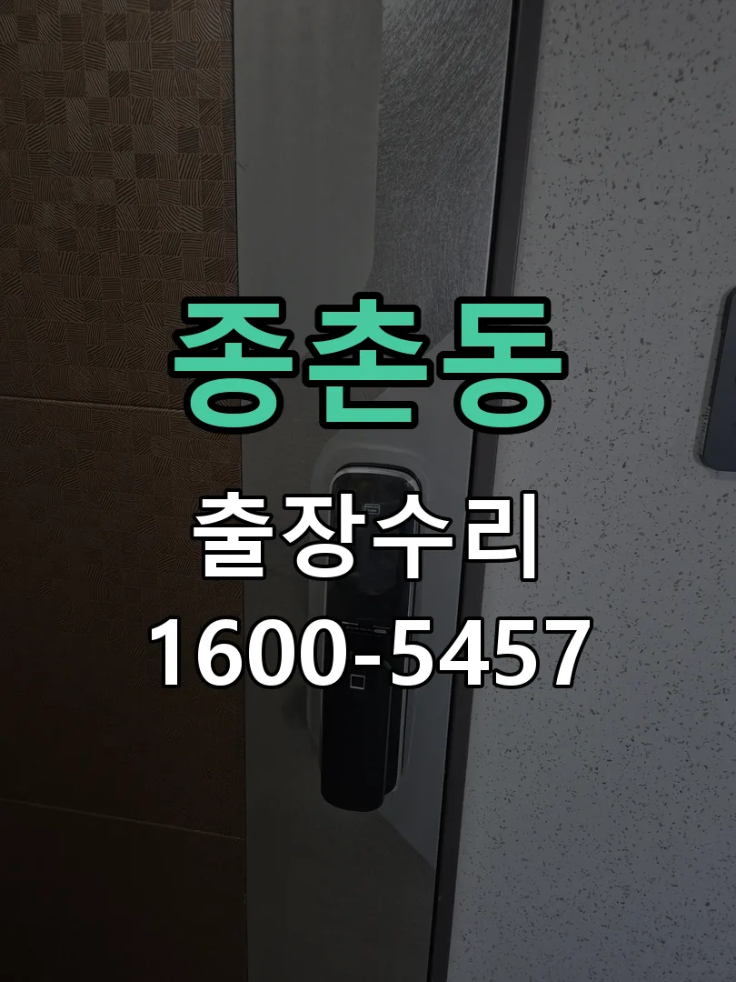 종촌동 본체 분리 및 내부 점검