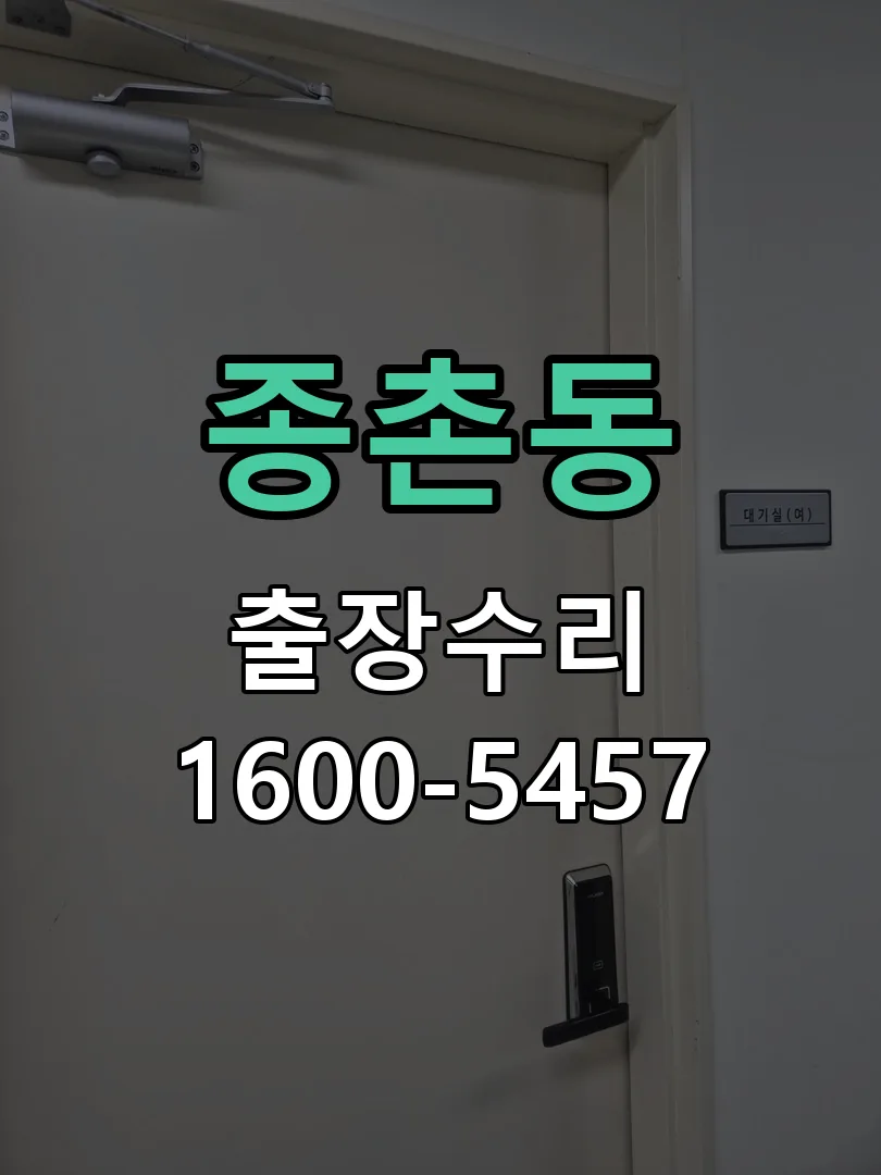 종촌동 잠금장치 동작 확인