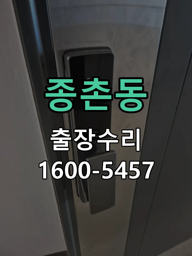 종촌동 배선·접점 정리