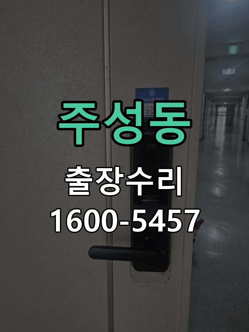 주성동 문틀 정렬 확인