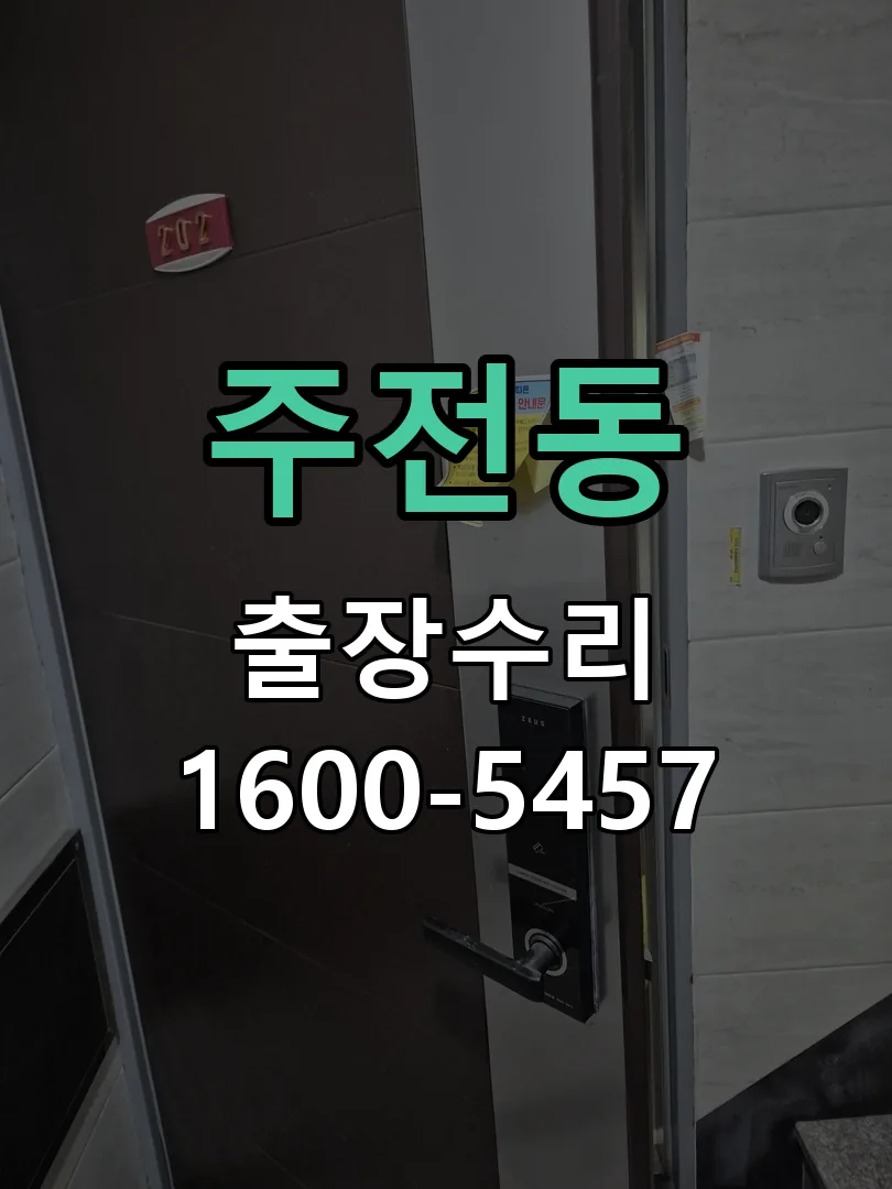 주전동 본체 분리 및 내부 점검