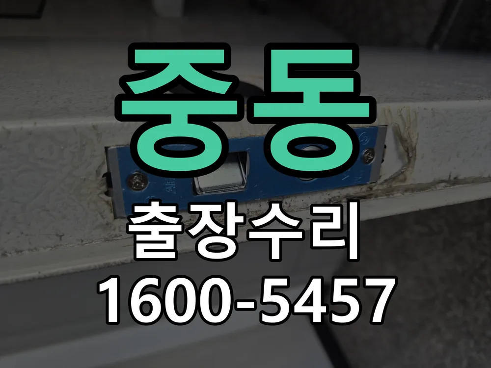 중동 배선·접점 정리
