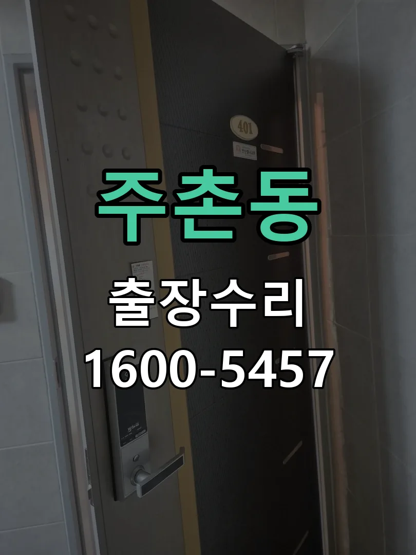 주촌동 본체 분리 및 내부 점검