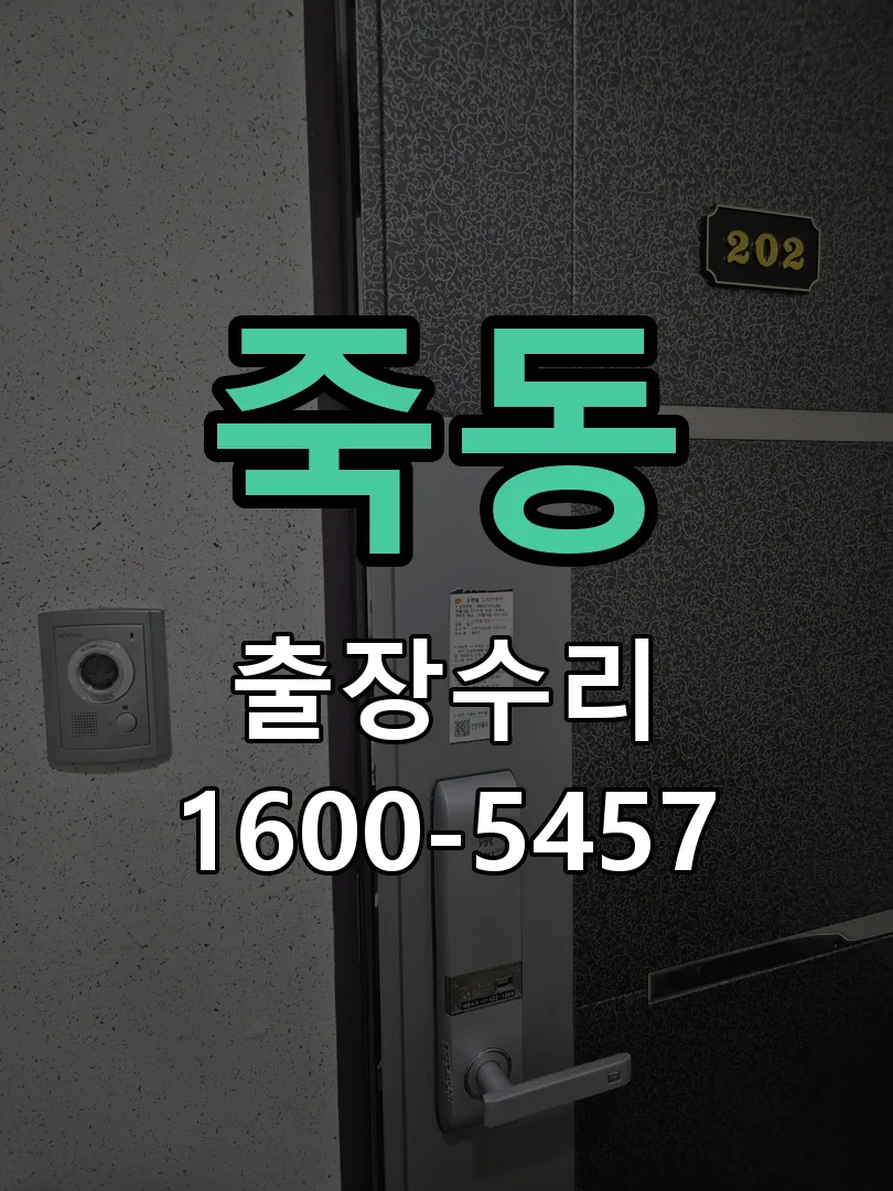죽동 본체 분리 및 내부 점검
