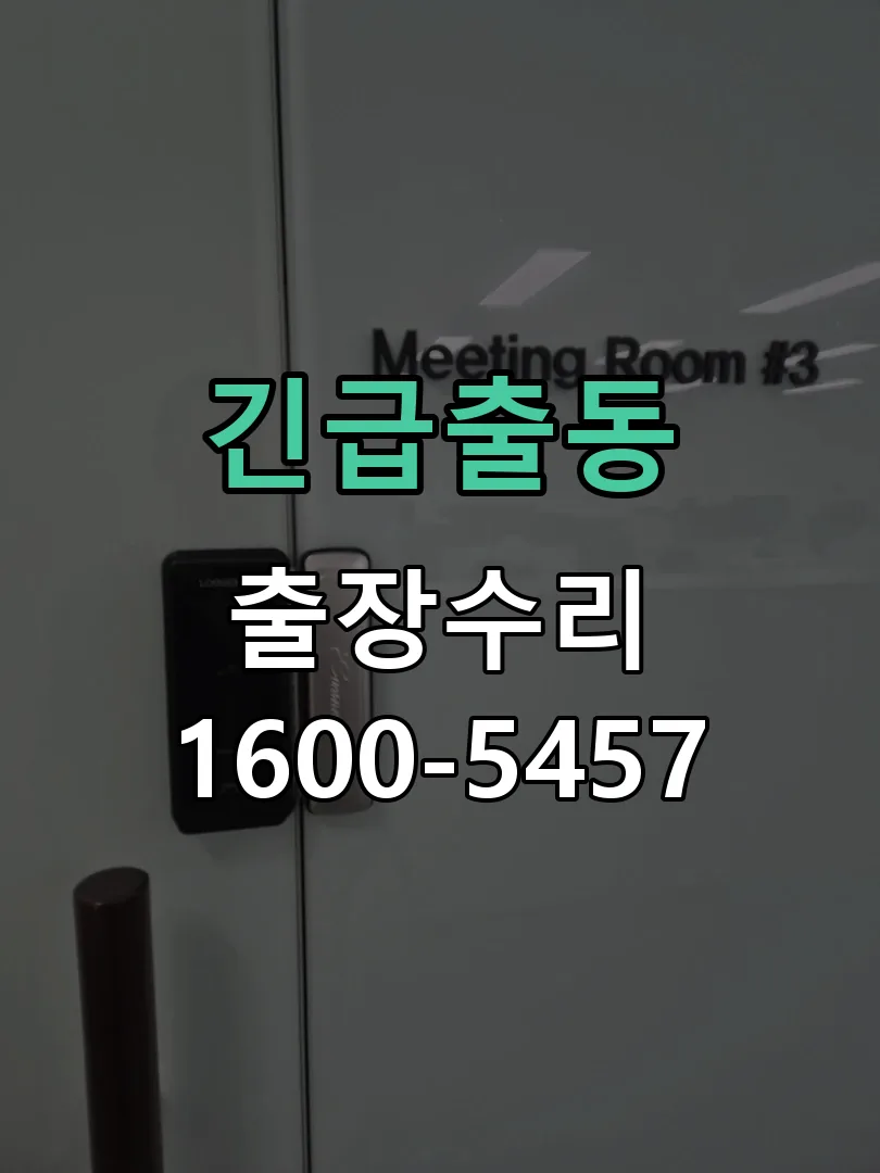 긴급출동 본체 분리 및 내부 점검