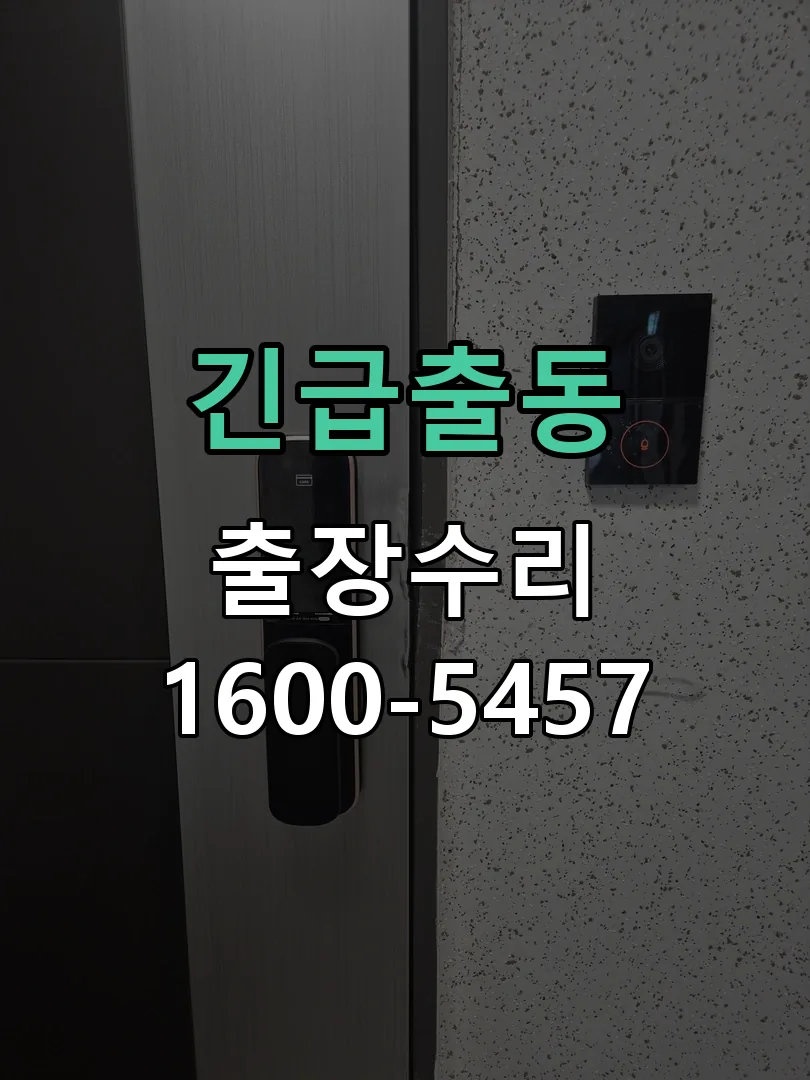 긴급출동 교체 작업 진행