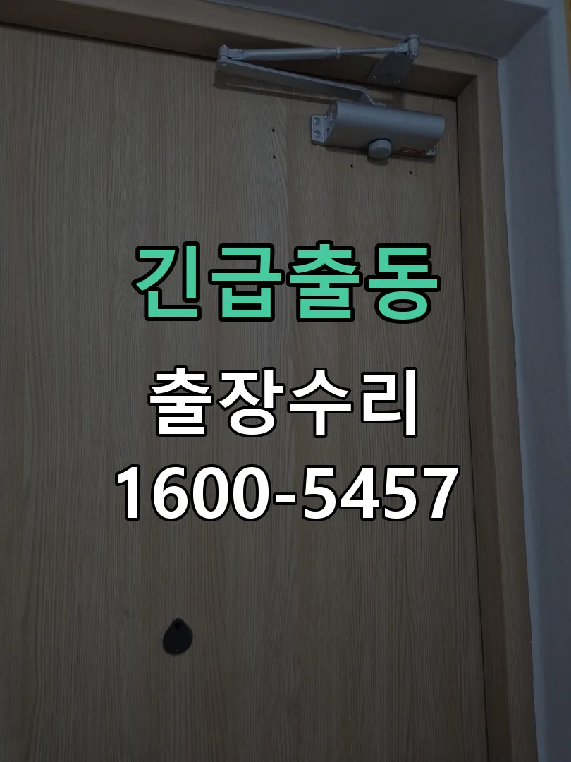 긴급출동 작업 완료 후 정상 작동 확인