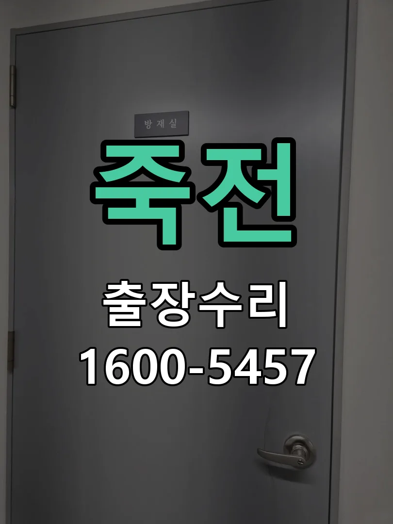 죽전 본체 분리 및 내부 점검