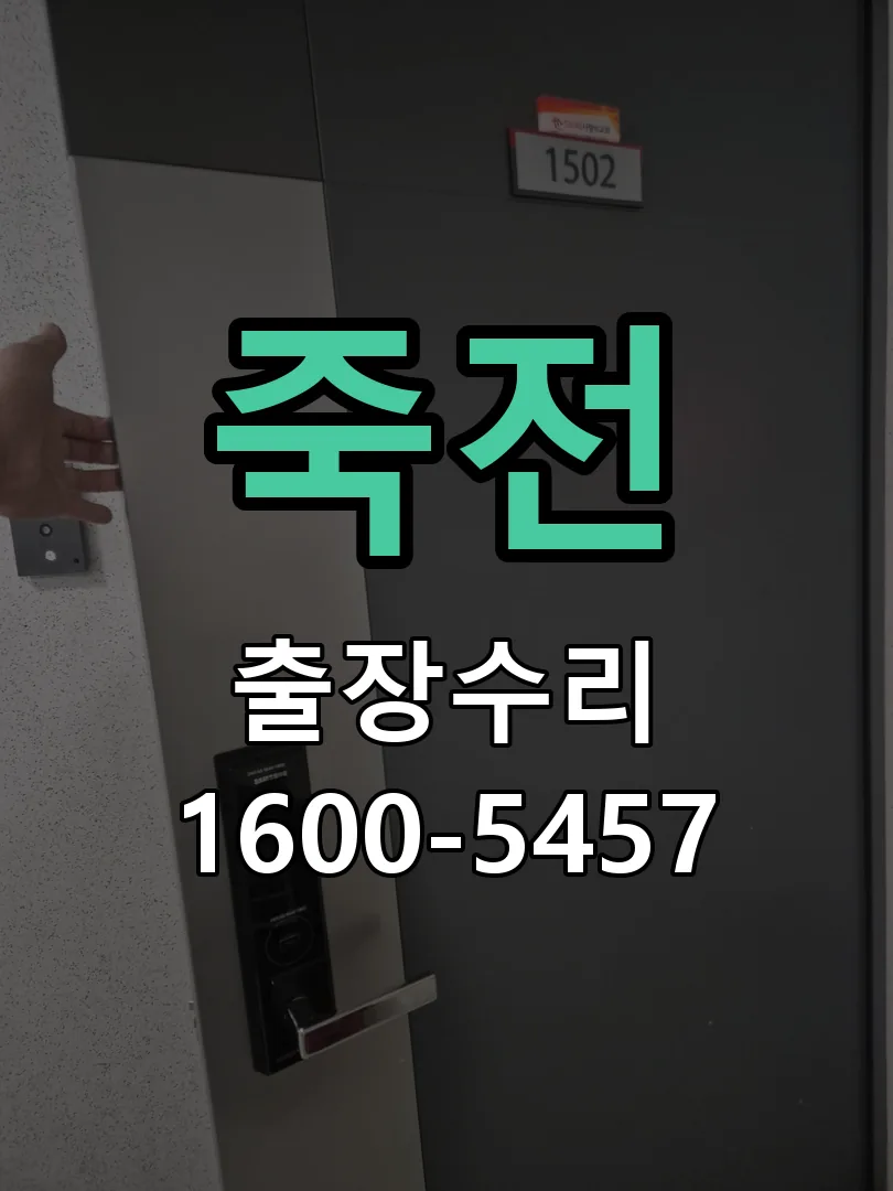 죽전 문틀 정렬 확인