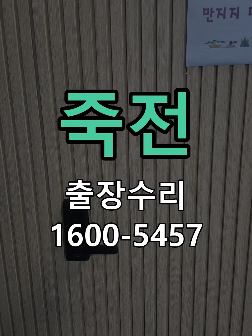 죽전 본체 분리 및 내부 점검